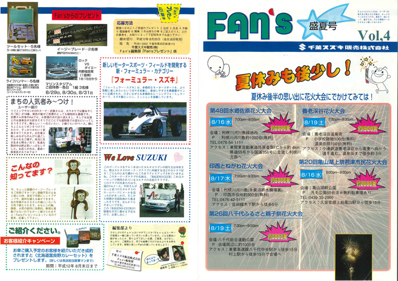 FAN'S vol.4