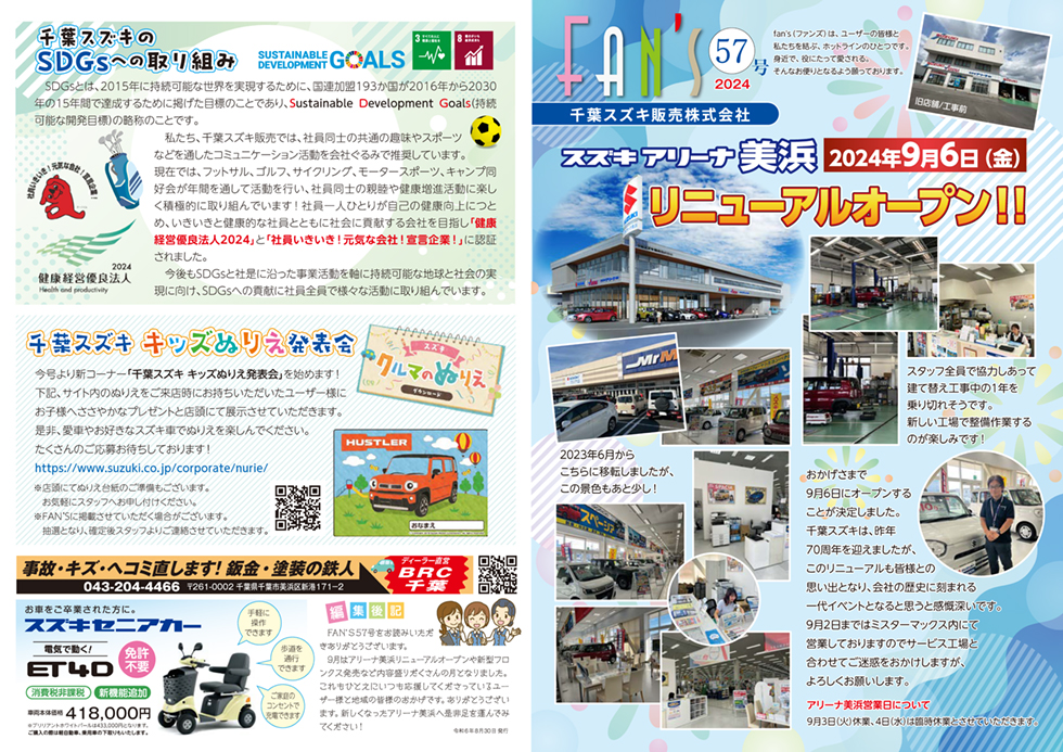 FAN'S vol.57
