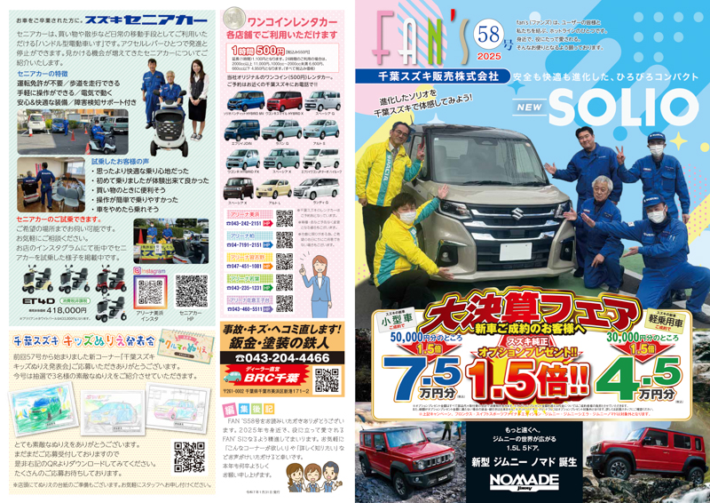 FAN'S vol.58
