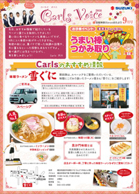 カールズボイス 9月