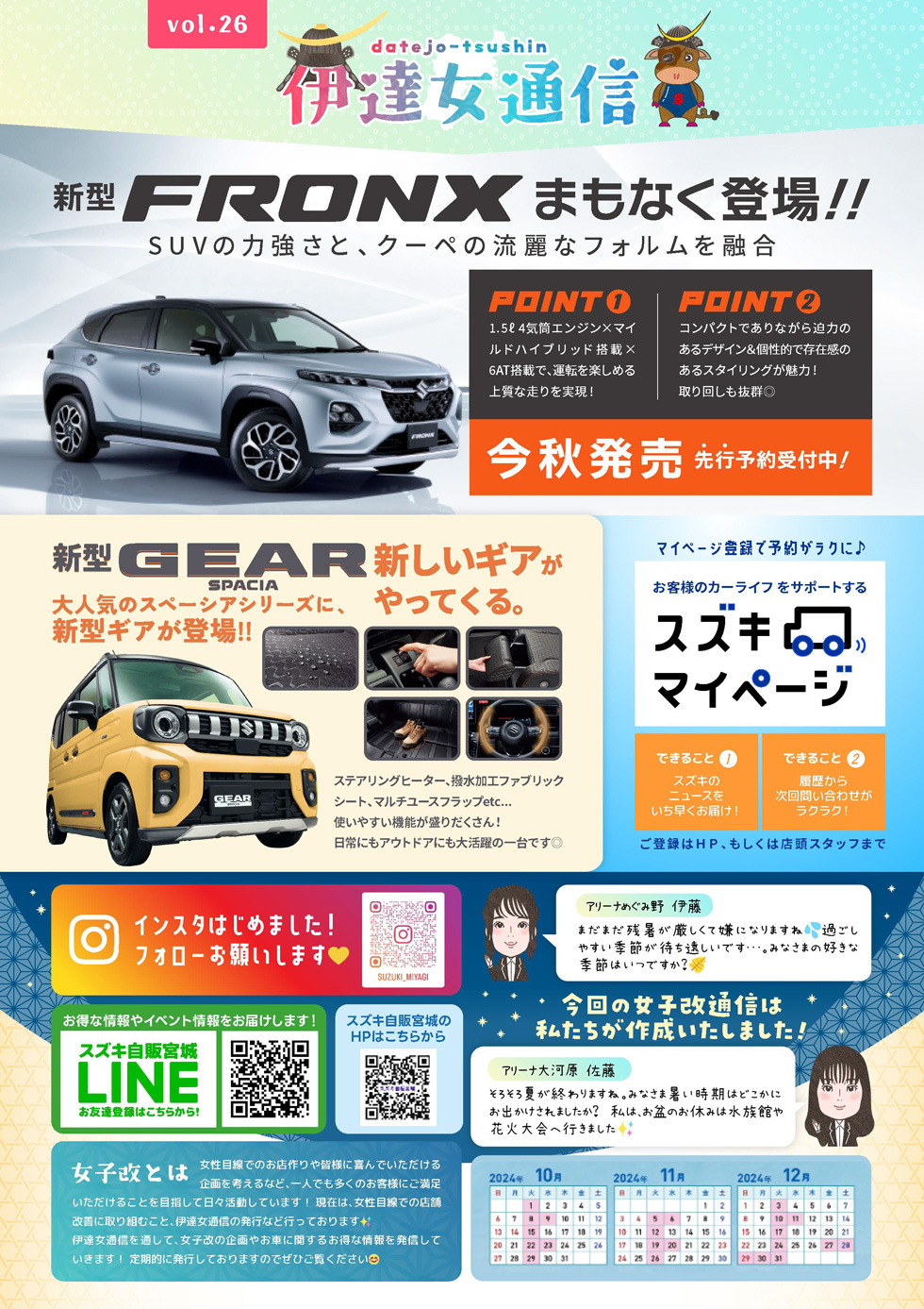 伊達女通信 vol.26