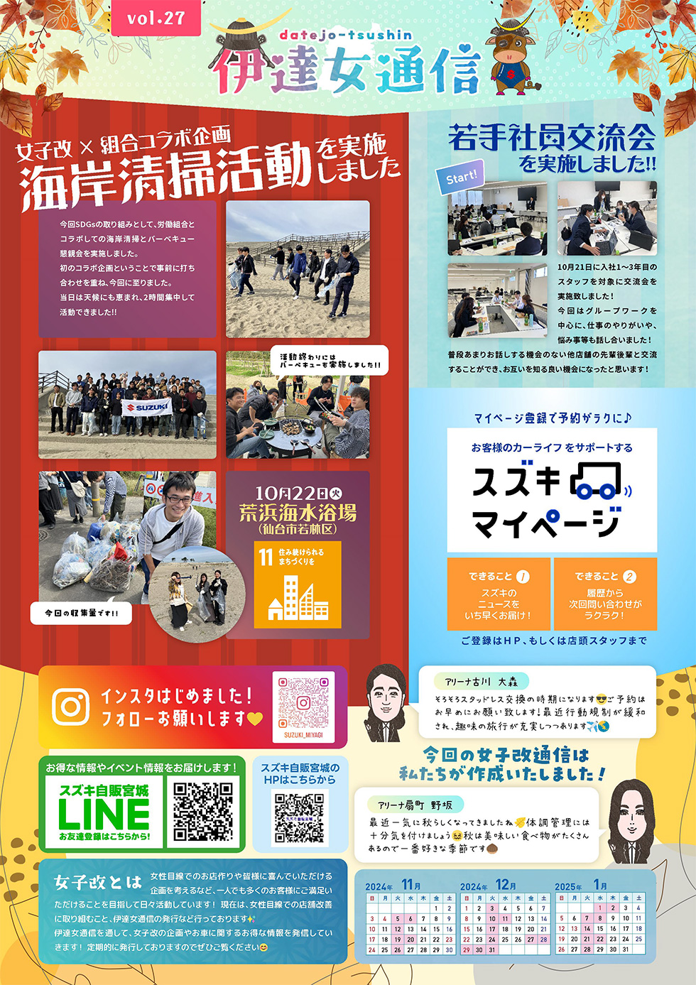 伊達女通信 vol.27