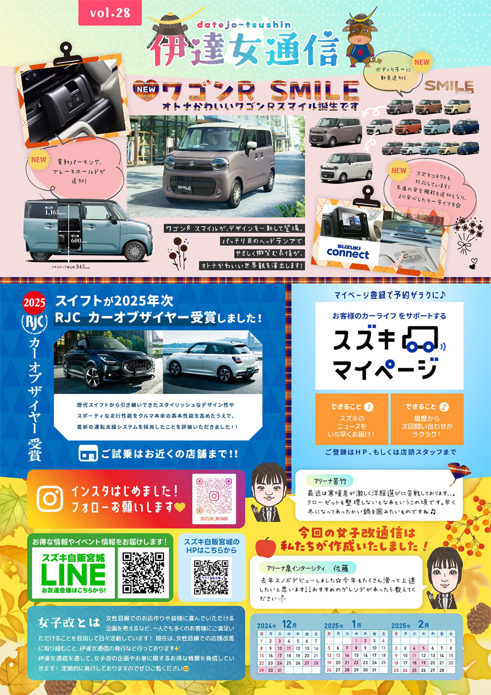 伊達女通信 vol.28