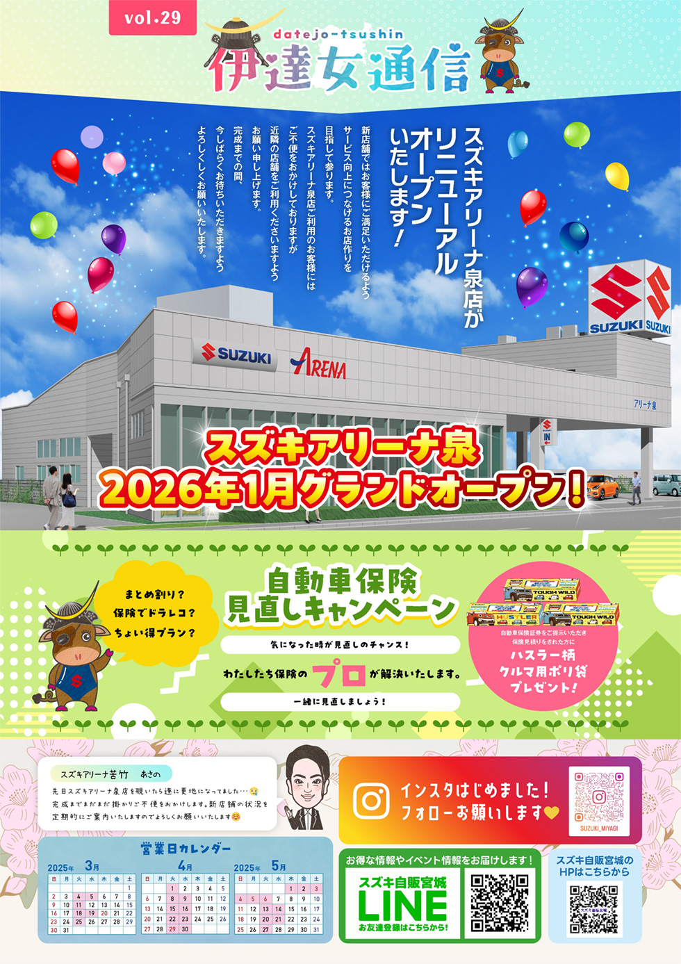 伊達女通信 vol.29