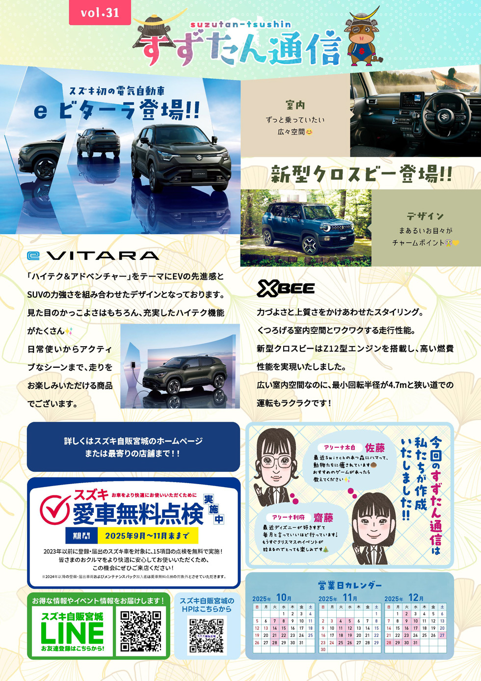 すずたん通信 vol.31