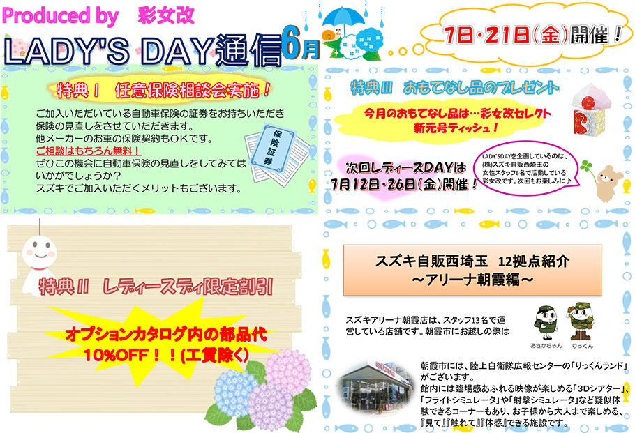 彩女改からのイベント情報
