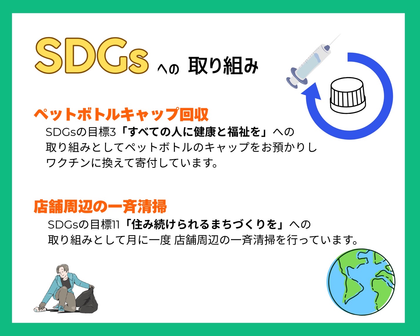 SDGsへの取り組み