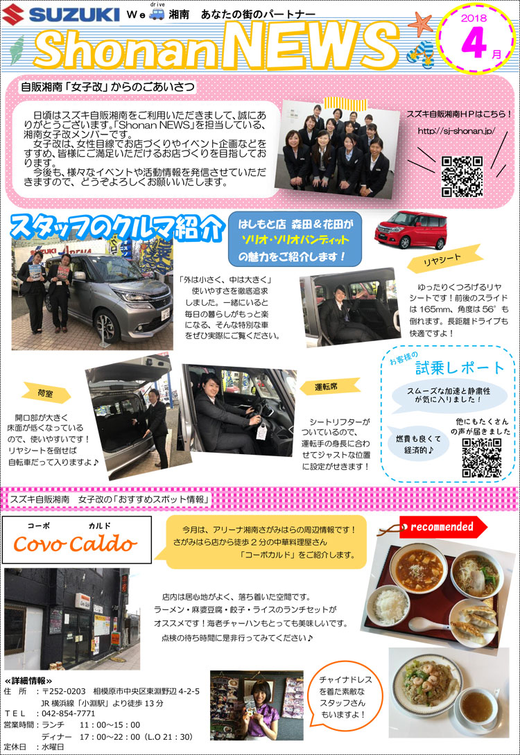 Shonan NEWS 4月