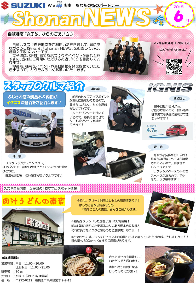 Shonan NEWS 6月