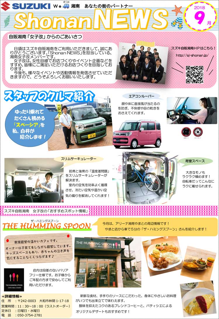 Shonan NEWS 9月