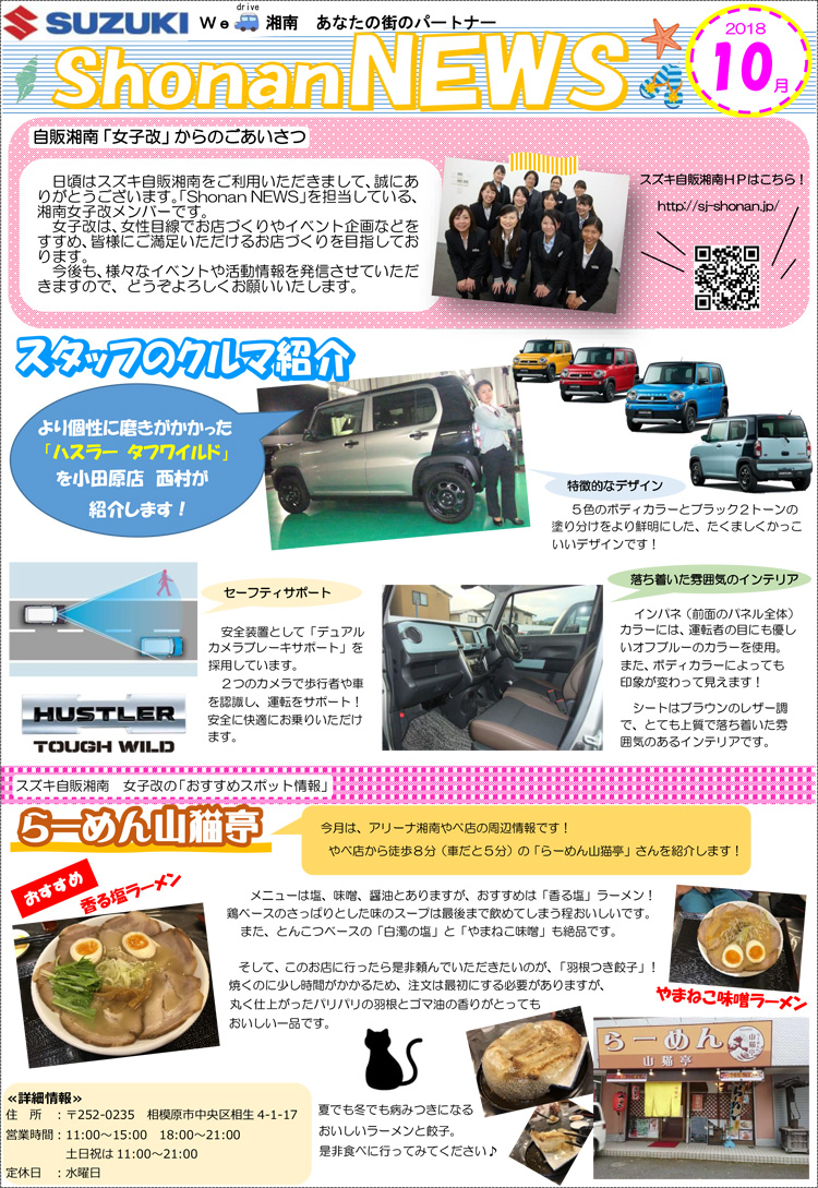 Shonan NEWS 10月