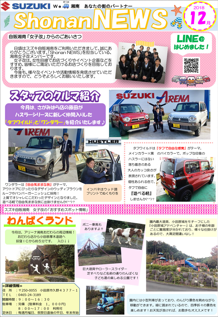 Shonan NEWS 12月