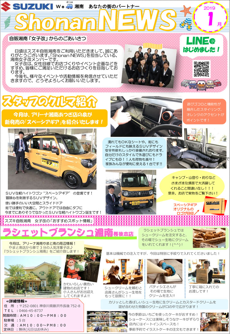 Shonan NEWS 1月