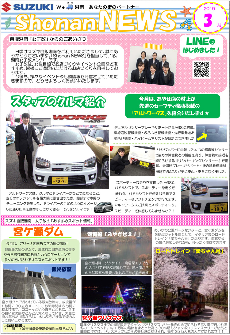 Shonan NEWS 3月