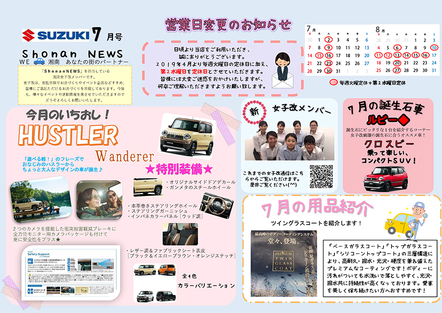 Shonan NEWS 7月