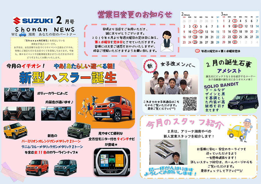 Shonan NEWS 2月