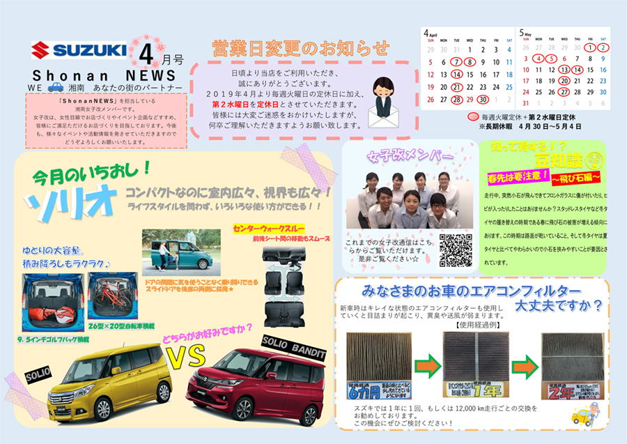 Shonan NEWS 4月