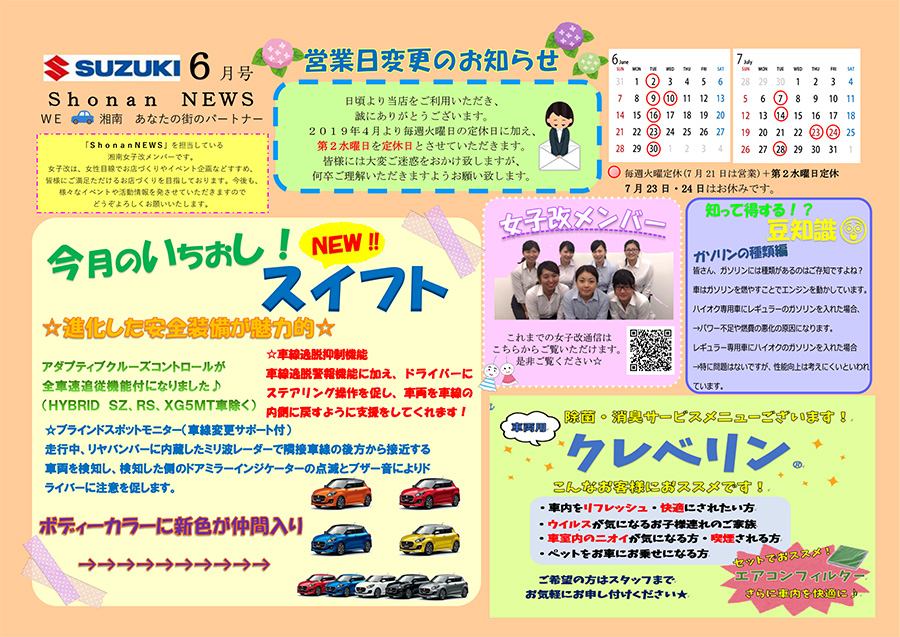 Shonan NEWS 6月