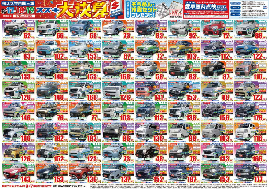 中古車決算大商談会！！