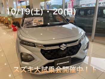 スズキ大試乗会開催中！！