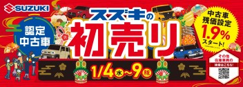 初売り期間終了まで後３日間、お探しの車は高松東店へ！