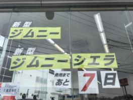 新型発売まであと７日！！