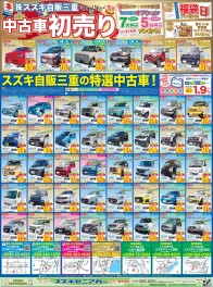 中古車チラシ！