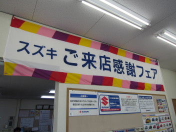 羽咋店より　ご来店感謝フェアとあの車も新しくなった！