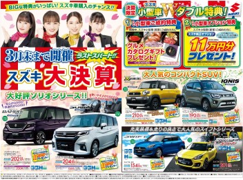 大決算フェア終了まであと少し・・・！！