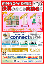 まだ間に合います、浦和中尾店限定決算かけこみ商談会！！