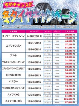 ☆☆冬タイヤの準備はお済みですか？？☆☆