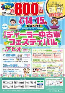 日新も参加！岩手ディーラー合同!!