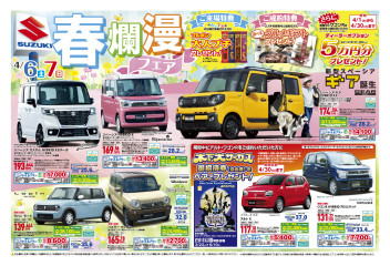 4月６日（土）７日（日）は