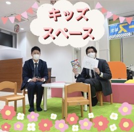 キッズスぺース作りました！！！