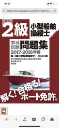 木村小型船舶２級を目指す！