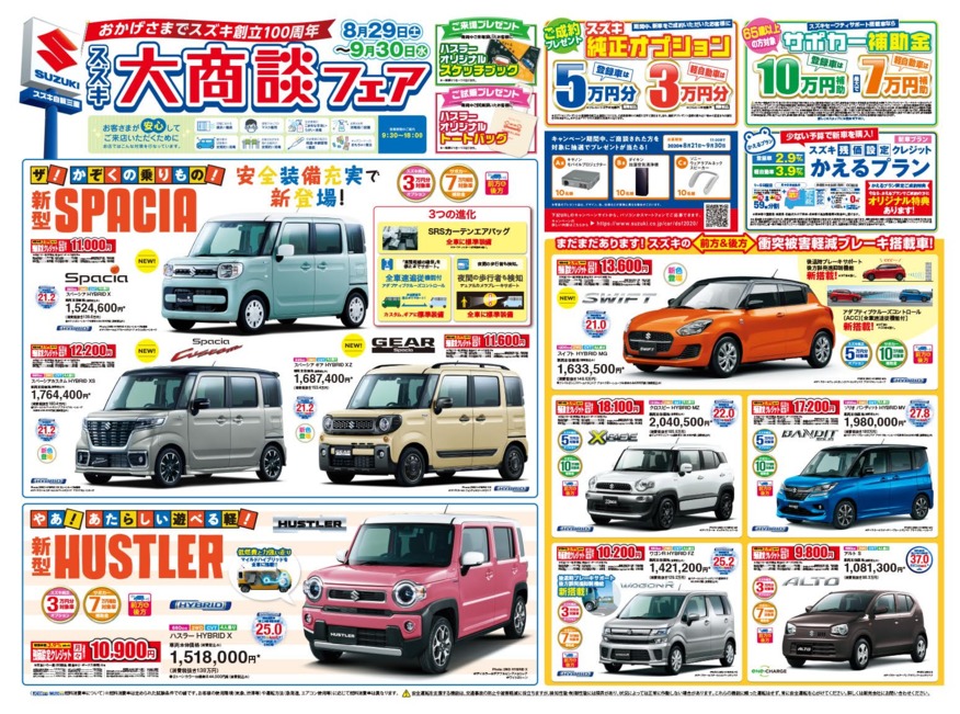 スズキ大商談フェア！！