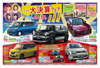 ３連休はスズキのお店へ！