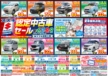 ！！認定中古車セール開催！！