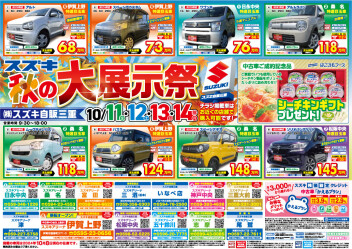 中古車秋の大展示祭☆彡