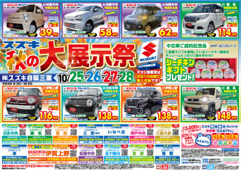 中古車商談会