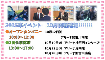 2026卒営業職の10月度イベント日程追加！