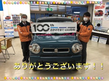 おかげさまで１００周年！！