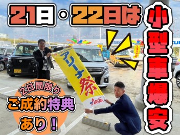 秋のアリーナ祭　開催!!!