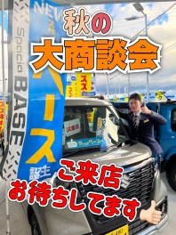 まだまだお得な秋★