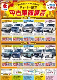 ☆今週末はディーラー認定中古車商談会☆