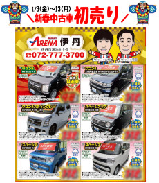 ★【中古車】初売り情報★