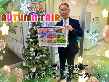 ★スズキAUTUMN FAIR★11/12・13・14