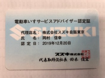 電動車いすサ－ビスアドバイザ－認定