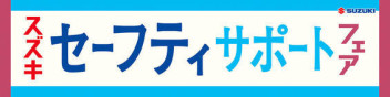 今週末もスズキへ！！