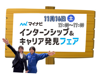 2026卒営業職…11月16日イベント出展します！！！